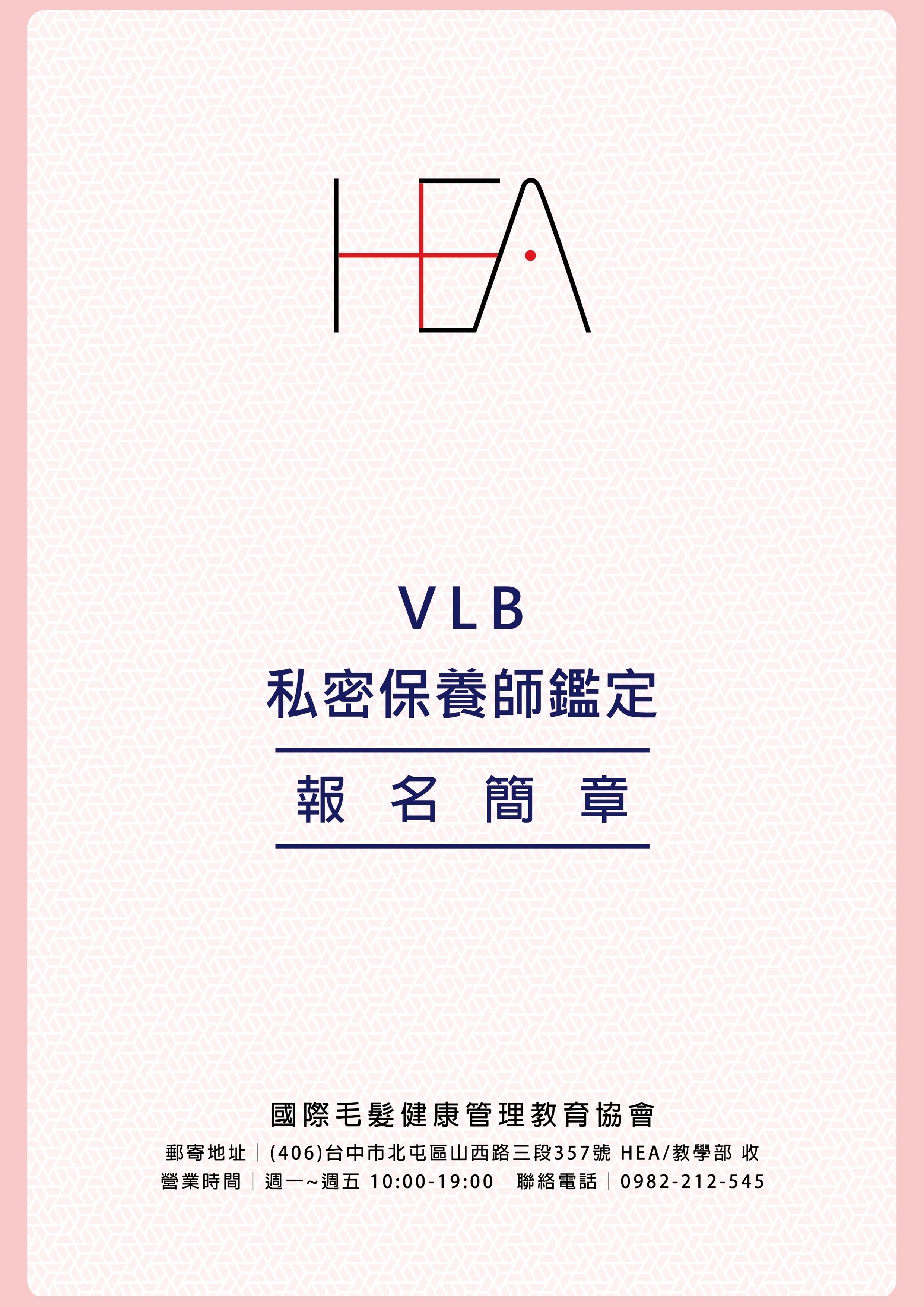 【VLB私密保養師鑑定】