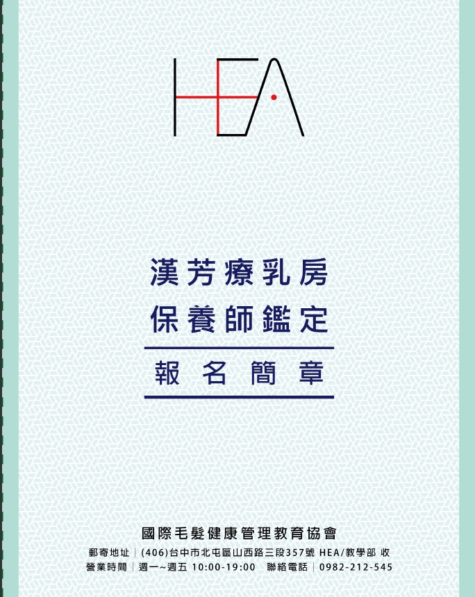 漢芳療乳房復位鑑定