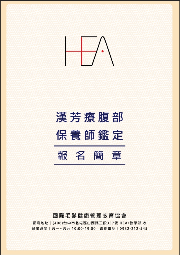 漢芳療腹部緊實鑑定